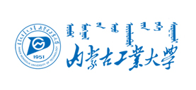 内蒙古工业大学